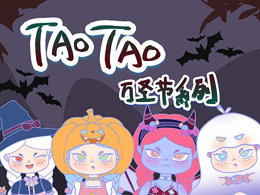 taotao -----盲盒形象设计