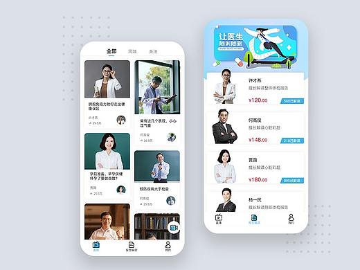 猿医生（直播APP）