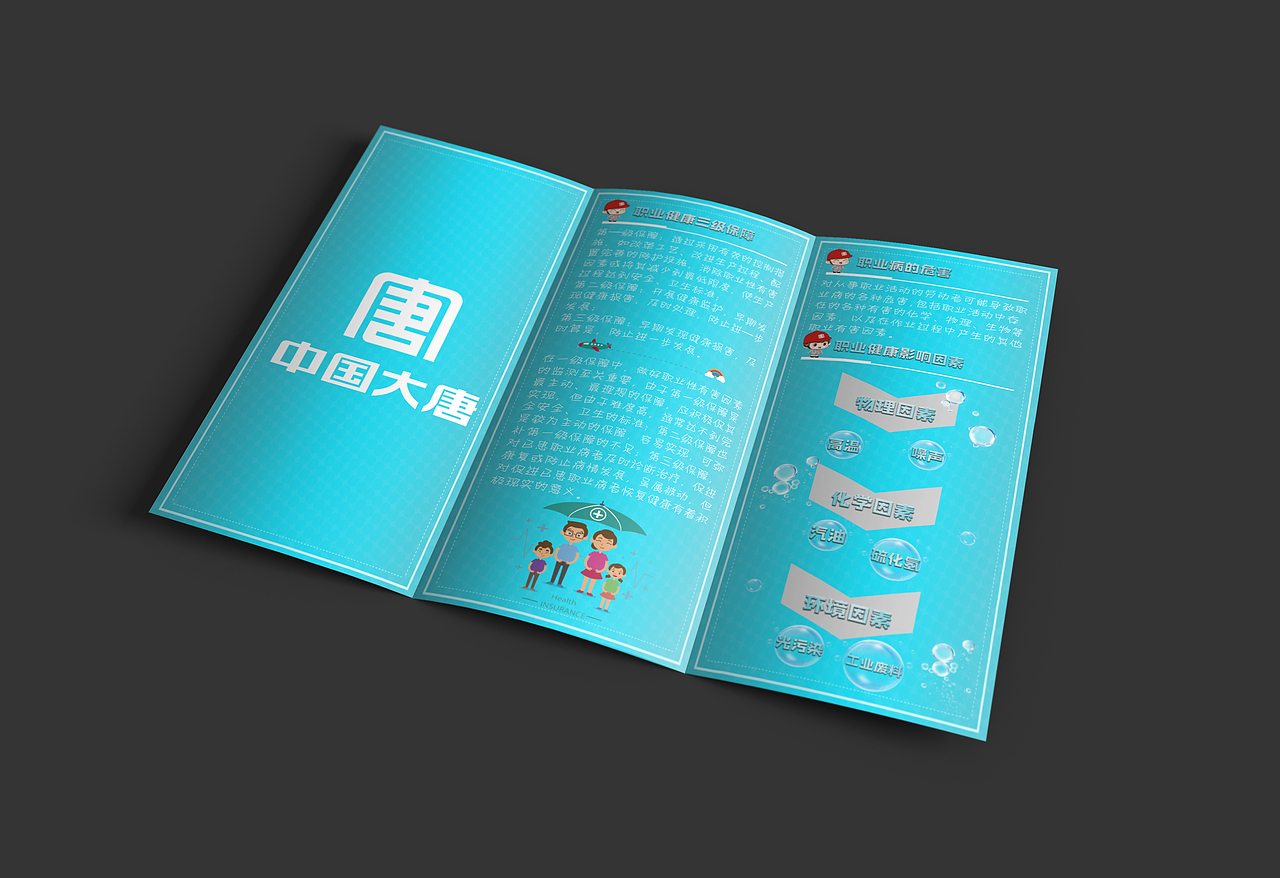 职业健康三折页设计（图ZMjYwNjMxMDEy） - 宣传物料 - 站酷设计师Judy侧耳倾听原创素材 - 站酷ZCOOL