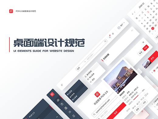 B端产品 / 桌面端 / 设计规范