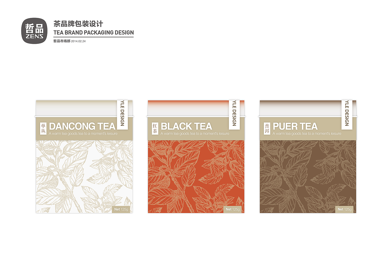 哲品茶品牌提案（图ZMTQ5ODY5Njg=） - 包装 - 站酷设计师唐三石1211原创素材 - 站酷ZCOOL