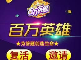 電商海報  百萬英雄復活卡