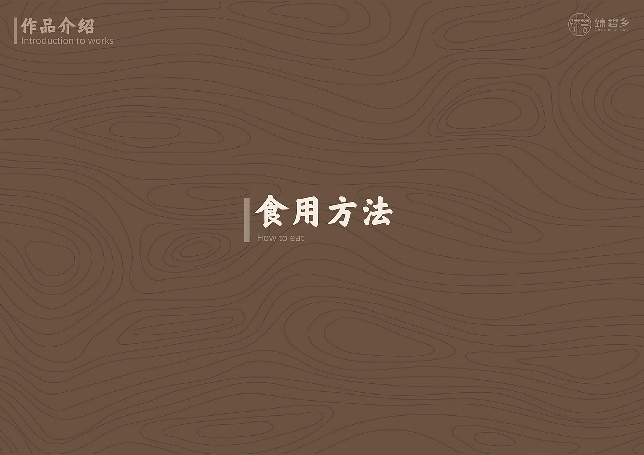 臻碧乡土豆泥包装设计（图ZMjI3MzY3MjUy） - 包装 - 站酷设计师阿钰von原创素材 - 站酷ZCOOL
