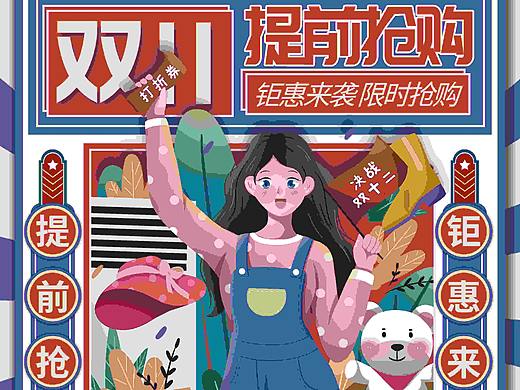 双十一海报