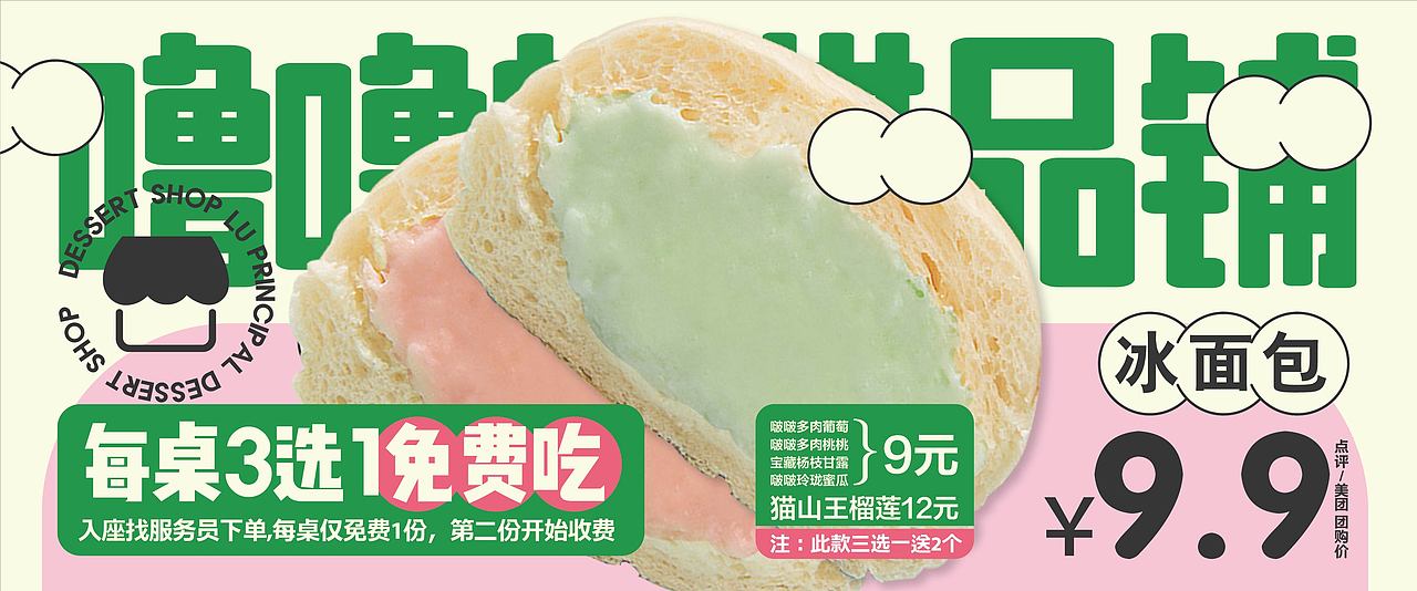 噜噜甜品铺（图ZMjc1ODE1Njg4） - 海报 - 站酷设计师巫渔原创素材 - 站酷ZCOOL