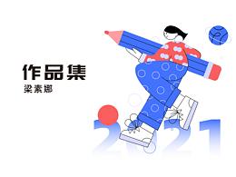 《作品集2021》