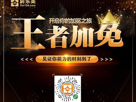 地产王者加冕活动h5、海报