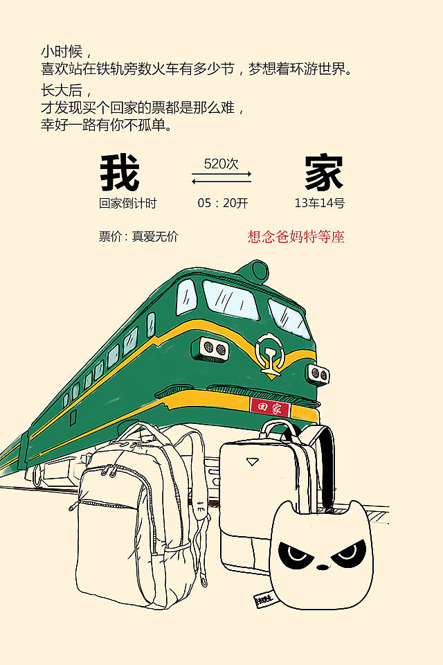 世界再大也要回家-H5微信营销（图ZMzg2NjkwMzI=） - 其他平面 - 站酷设计师ping283630194原创素材 - 站酷ZCOOL