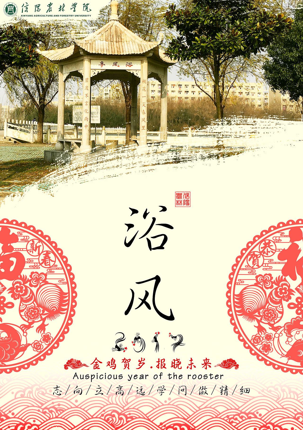 信阳农林学院贺卡（图ZOTU2MDQzODg=） - 海报 - 站酷设计师xz魔王原创素材 - 站酷ZCOOL