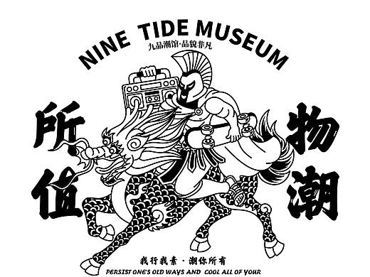 九品潮馆