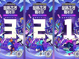 倒计时海报