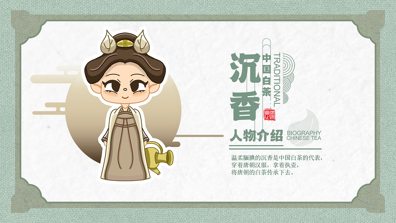云腴之迹-古风茶叶IP盲盒形象设计（图ZMjg0MTYwMzky） - IP形象 - 站酷设计师肥鼠123原创素材 - 站酷ZCOOL