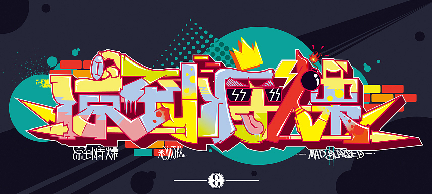 新尝试,写写中文字:凉到痔燥