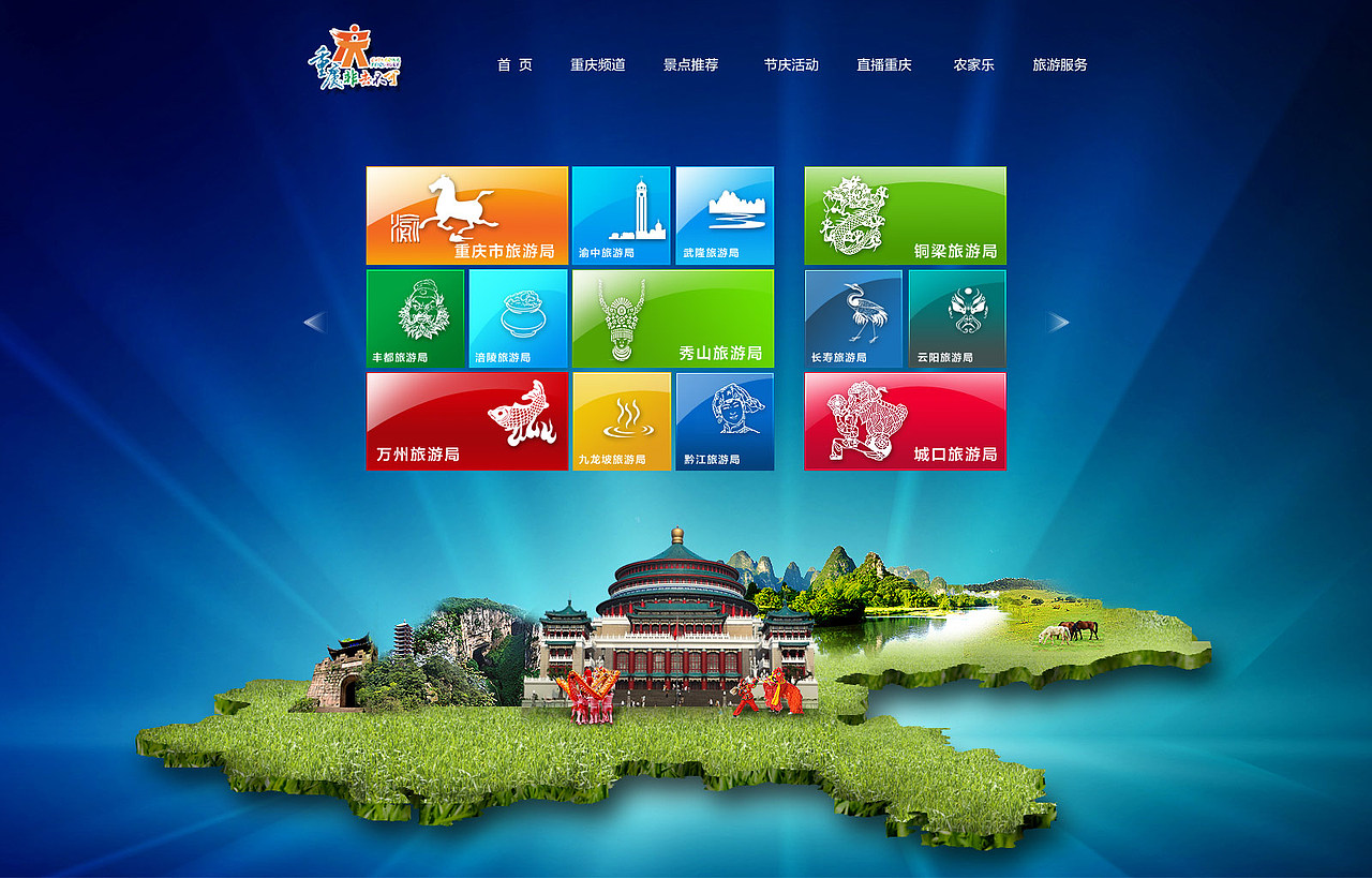 重庆旅游局非去不可