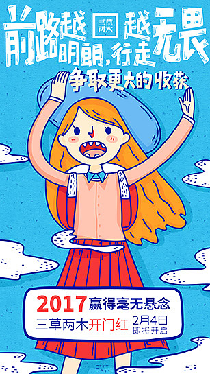 卡通风格海报（图ZOTIyMjQ5MzI=） - 商业插画 - 站酷设计师EVOL葩葩原创素材 - 站酷ZCOOL