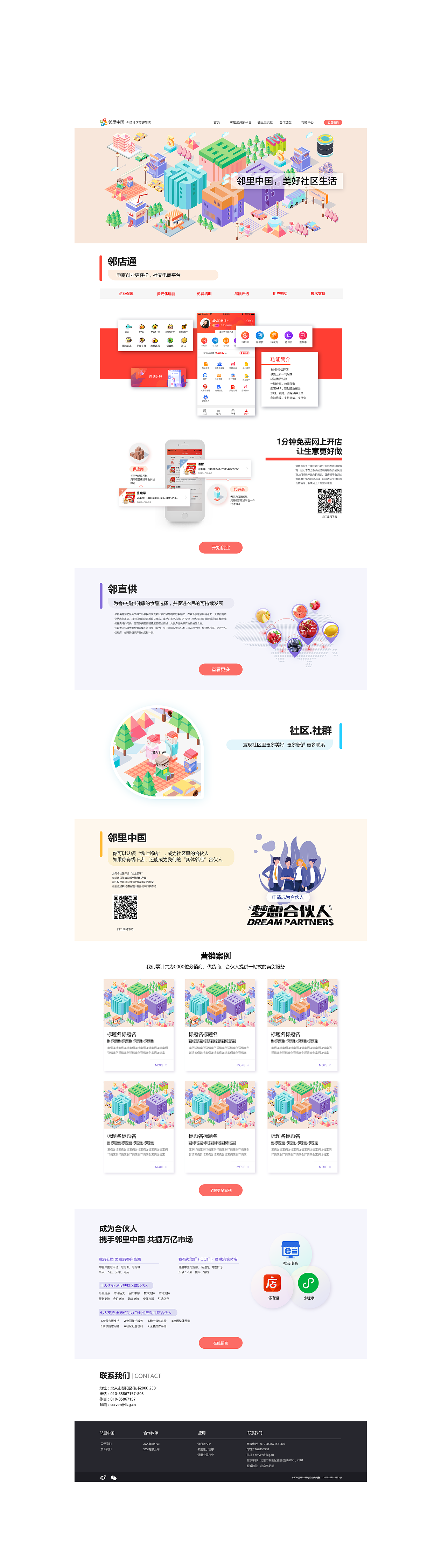 2019邻里中国官网（图ZMTg5MDIwNTI4） - 企业官网 - 站酷设计师gracemiao原创素材 - 站酷ZCOOL