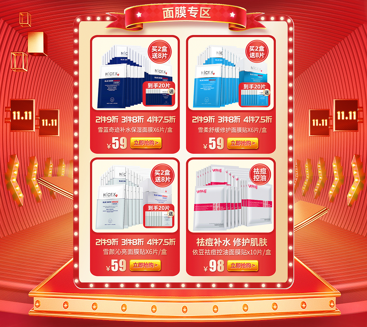 (2020年)双11活动页面