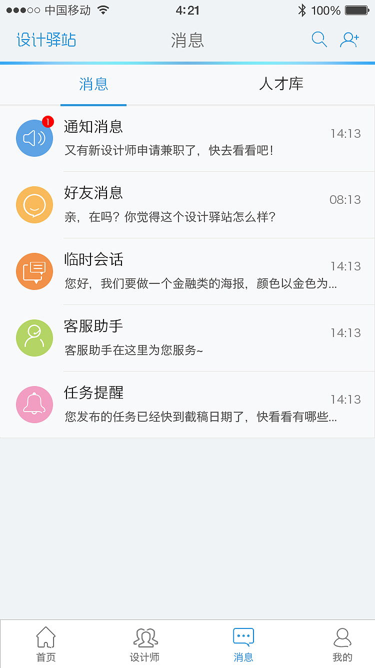 设计驿站（图ZNTI0NjcxNzY=） - APP界面 - 站酷设计师啊宁在这里原创素材 - 站酷ZCOOL