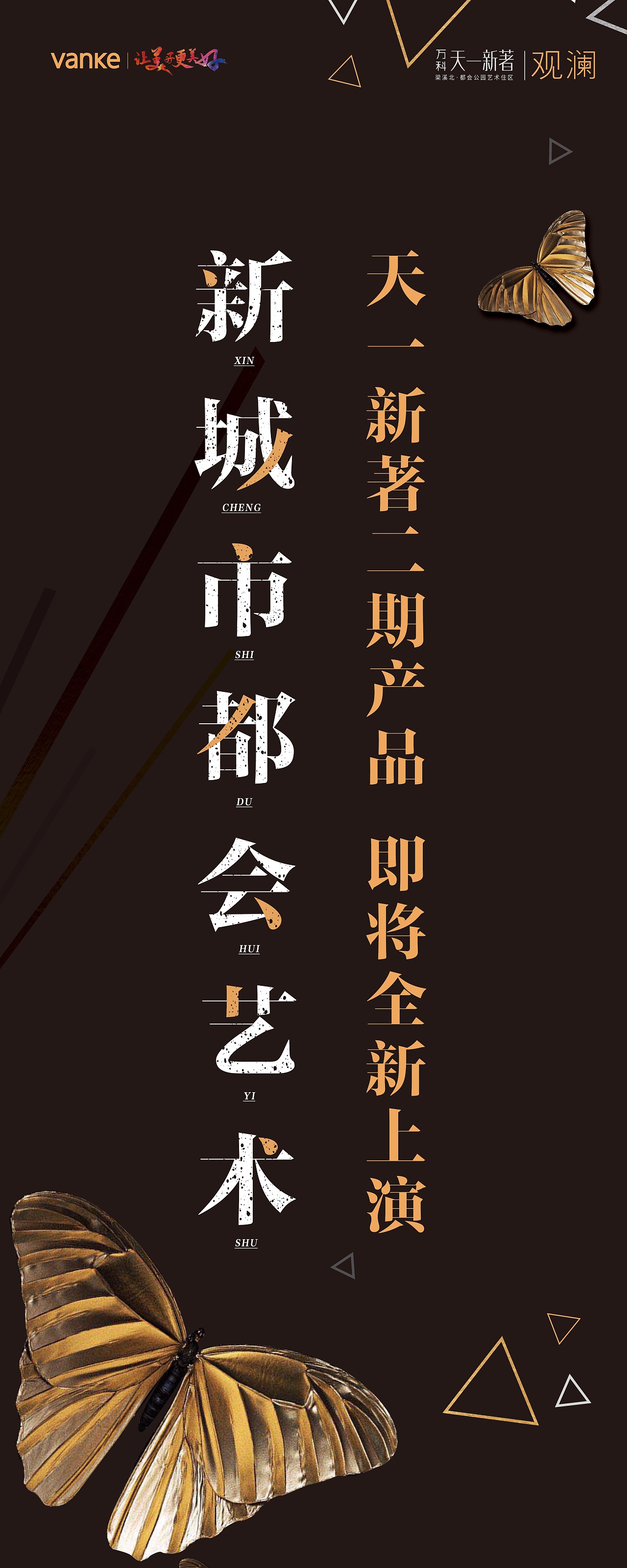 万科天一新著发布会