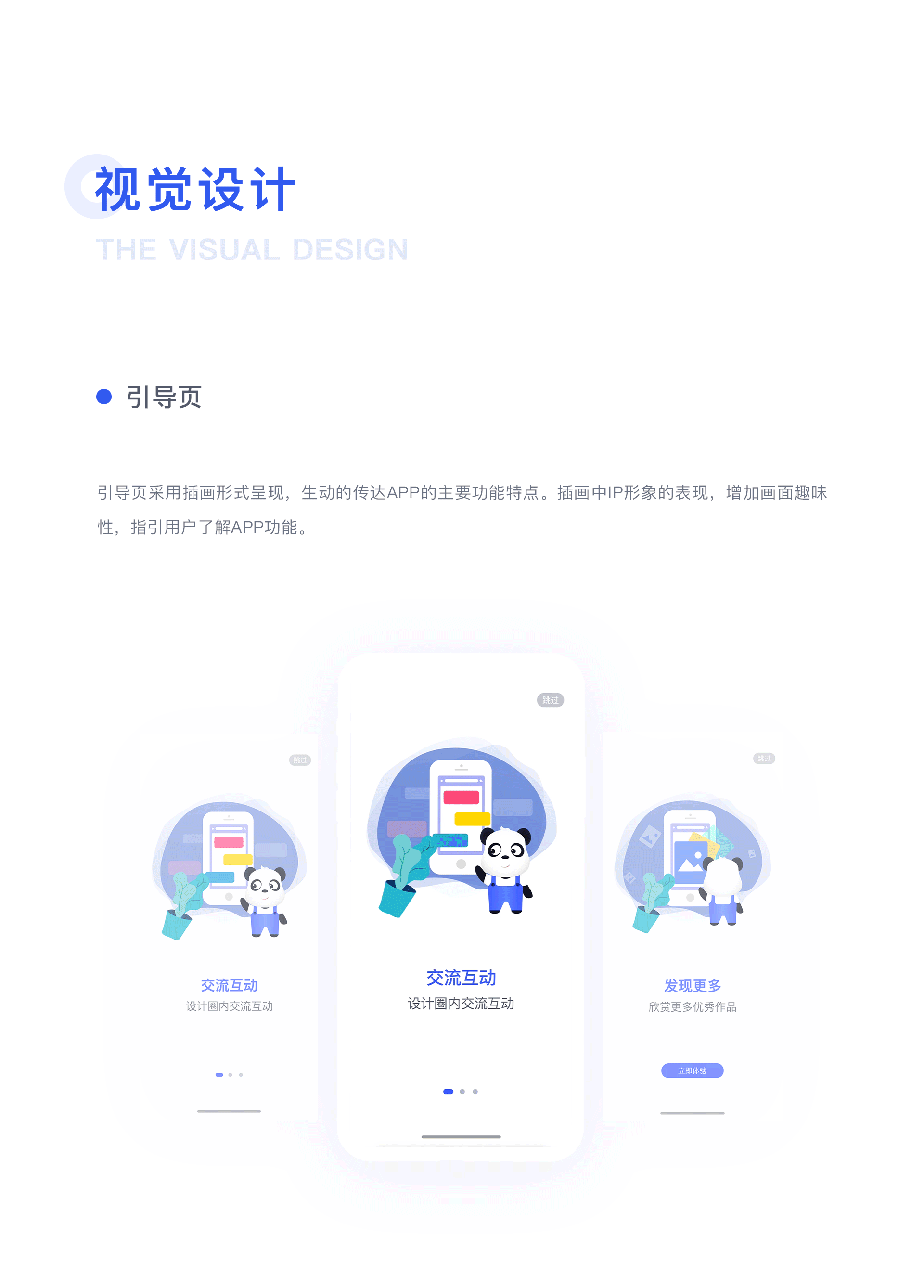 「PANEA DEAIGN 」设计类社交APP（图ZMjA3MjUwMzU2） - APP界面 - 站酷设计师H煊煊原创素材 - 站酷ZCOOL
