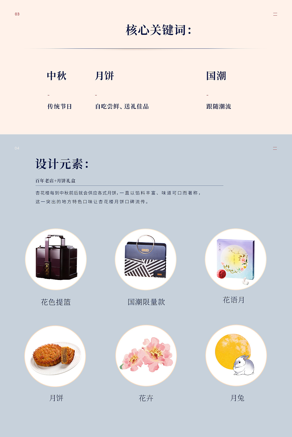 杏花楼中秋月饼团购蓝色国朝复古风首页（图ZMjY4NjQyNzcy） - 电商 - 站酷设计师焱坤设计团队原创素材 - 站酷ZCOOL