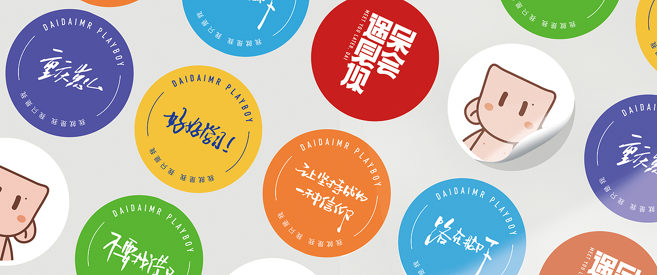 呆会遇见你 | 呆呆DAIDAIMR PLAYBOY品牌上新（图ZMjc0MDkyNjky） - 品牌 - 站酷设计师呆小东原创素材 - 站酷ZCOOL
