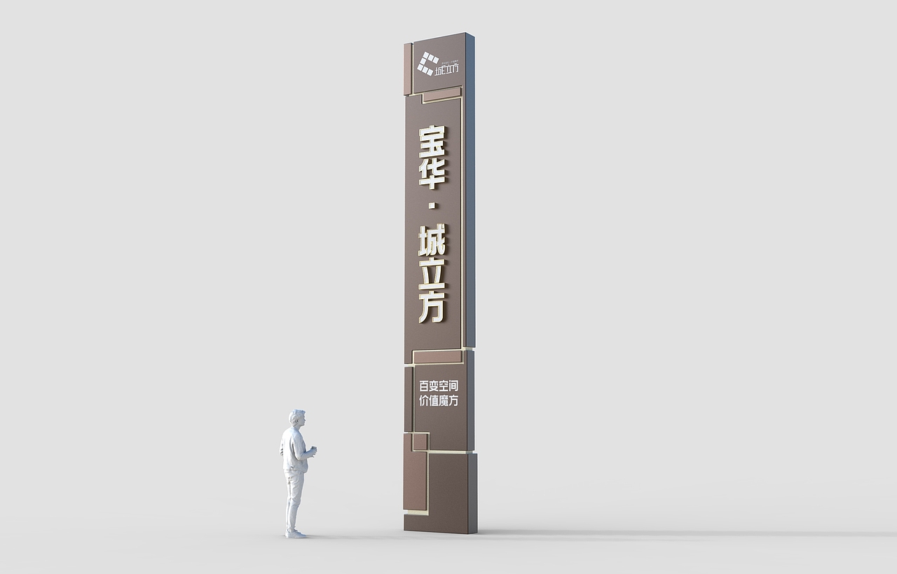 宝华商业广场精神堡垒（图ZMzM2OTYyMDM2） - 其他空间 - 站酷设计师标识设计陈末原创素材 - 站酷ZCOOL