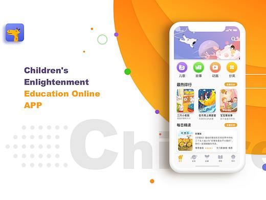 儿童启蒙教育APP《鹿鹿爱听》