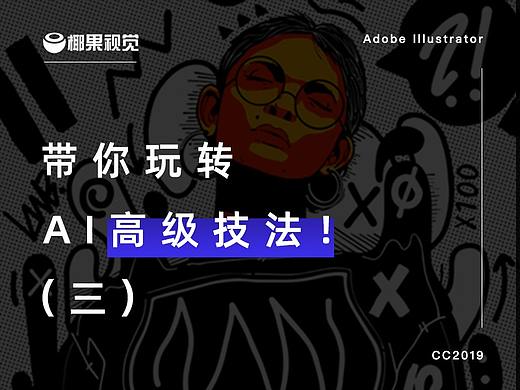 AI 高级技法