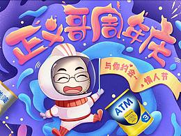 周年慶活動(dòng)頁(yè)