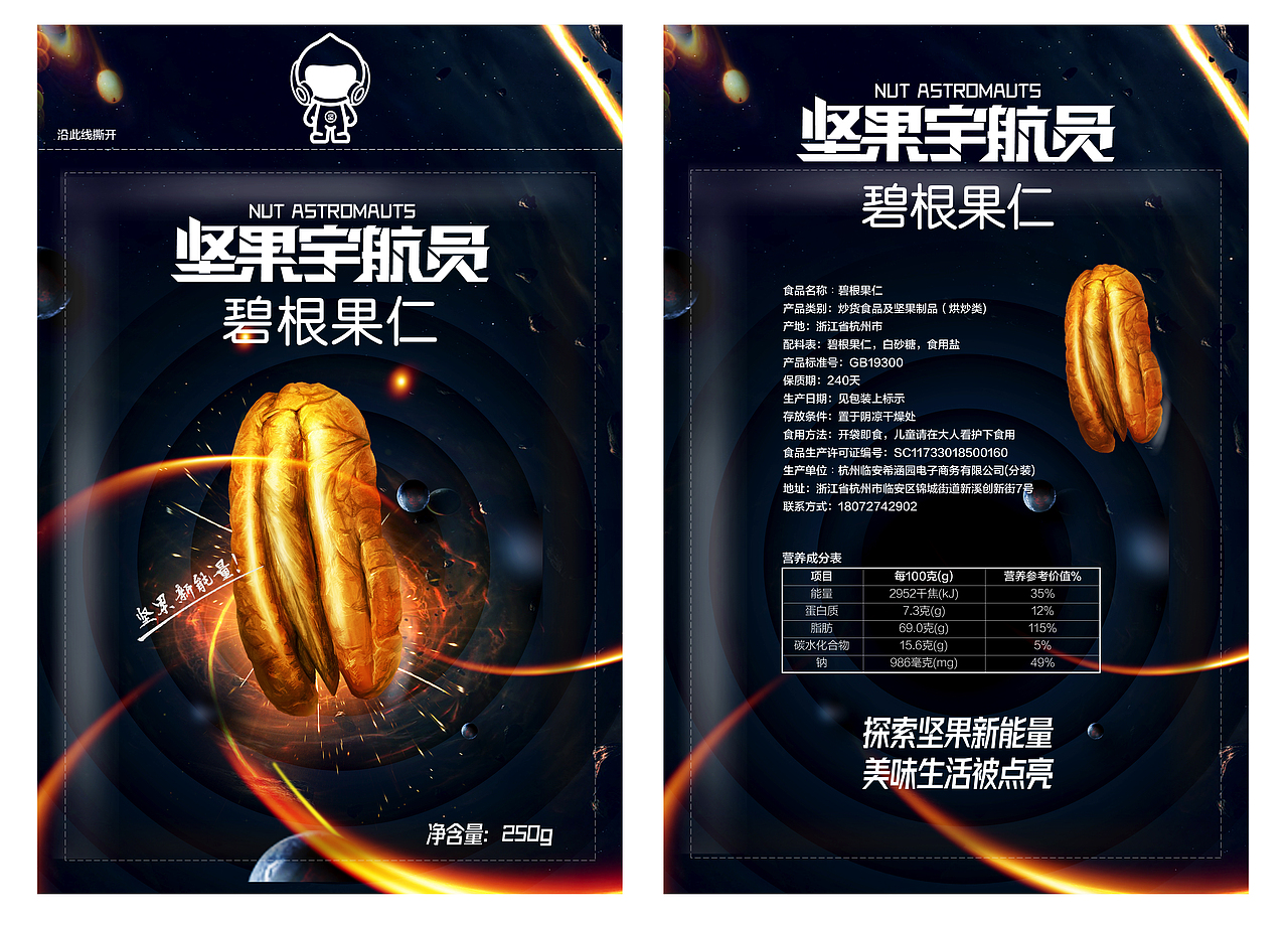 坚果宇航员全案设计(图ZMjM3NjA4NTQw) - 品牌 - 站酷设计师取墨文化原创素材 - 站酷ZCOOL