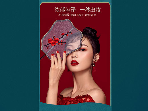 彩妆详情包装