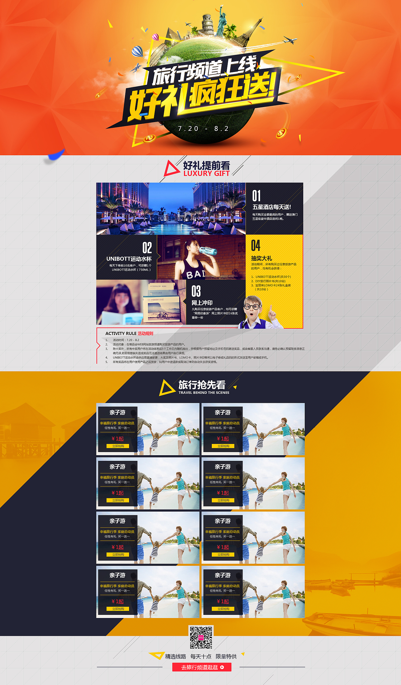 唯品会旅行频道上线-纪念。