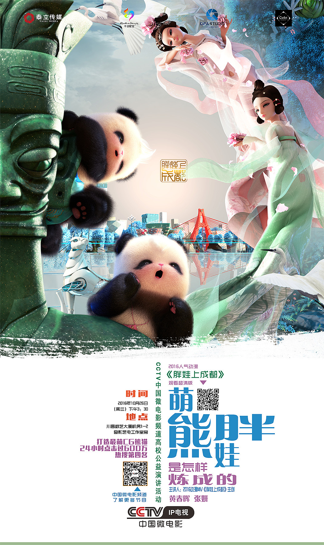 熊猫动画毛巾宣传CG动画_超强动画军团-站酷ZCOOL