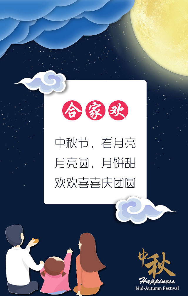 【吒刻】中秋团圆月祝福9 H5模版微场景