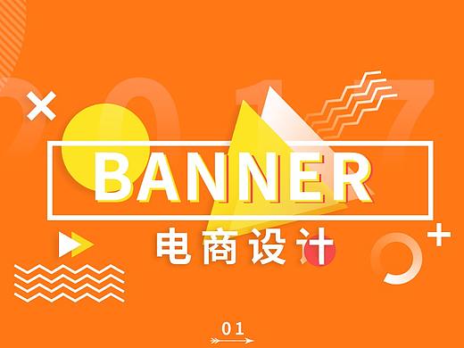 电商banner