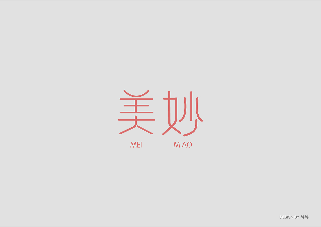 努力,坚持,痛苦,最后的收获都融为美妙~~~