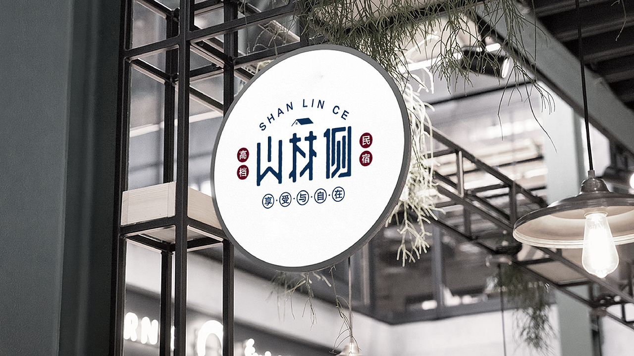 民宿logo（图ZMjIwNjcyOTg0） - 品牌 - 站酷设计师骑在纸背上的时光原创素材 - 站酷ZCOOL