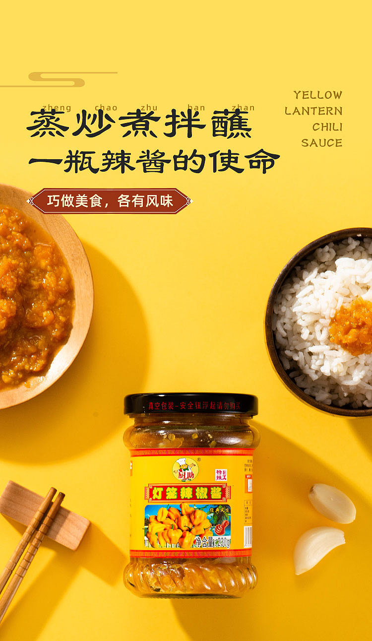 海南黄灯笼辣椒酱电商详情页（图ZMjQ0NTE3NTAw） - 电商 - 站酷设计师Itsroro原创素材 - 站酷ZCOOL