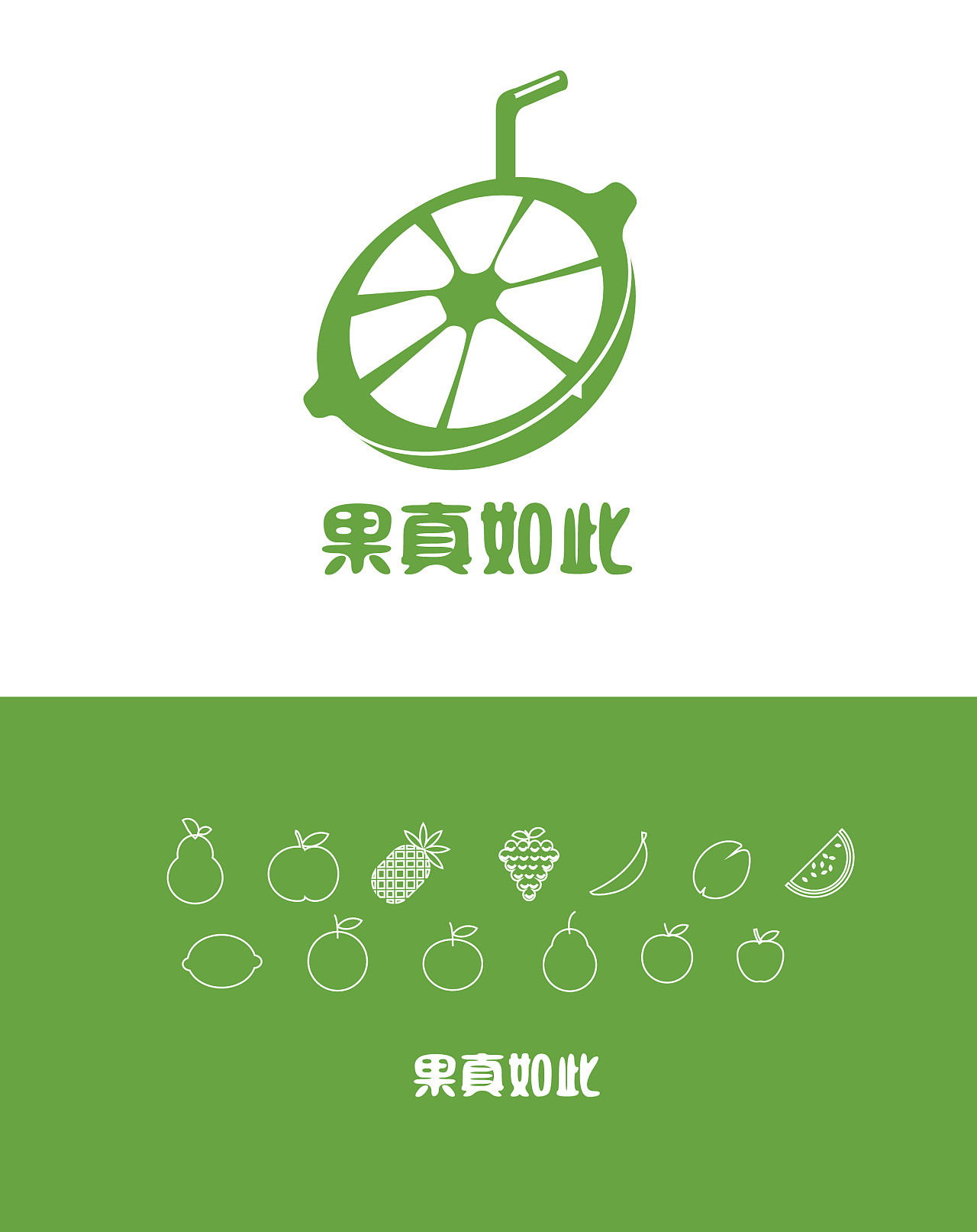 字体设计-水果店门头LOGO|平面|字体/字形|王俊好 - 原创作品 - 站酷 (ZCOOL)