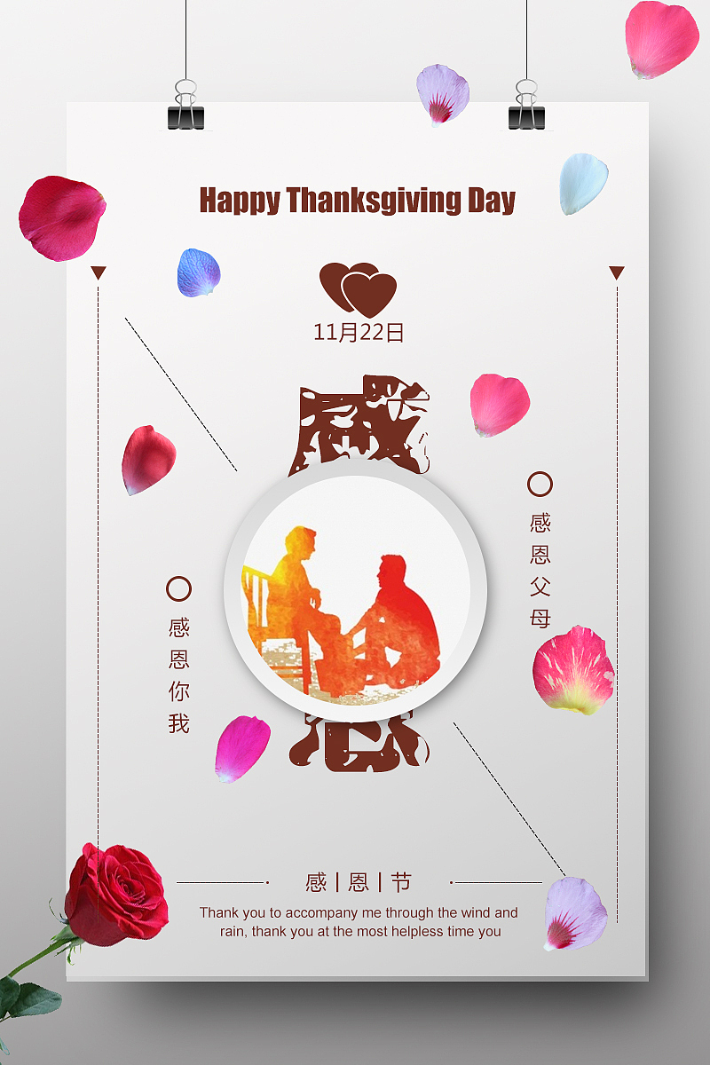 感恩节海报（图ZMTQ1MDQ5ODAw） - 海报 - 站酷设计师设计师小小明原创素材 - 站酷ZCOOL