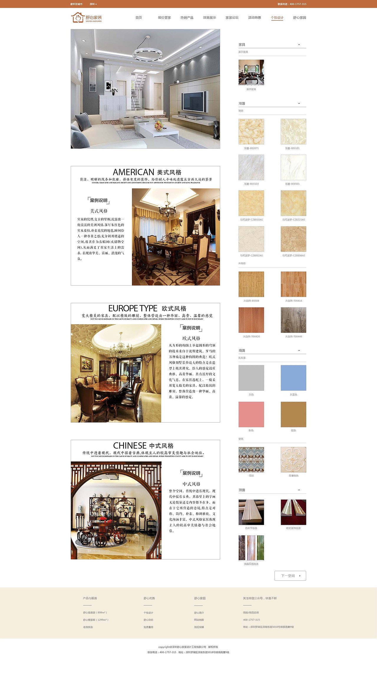 电商设计之家装（图ZMTQ3MzI1NjQ0） - 电商 - 站酷设计师沐兮上校原创素材 - 站酷ZCOOL