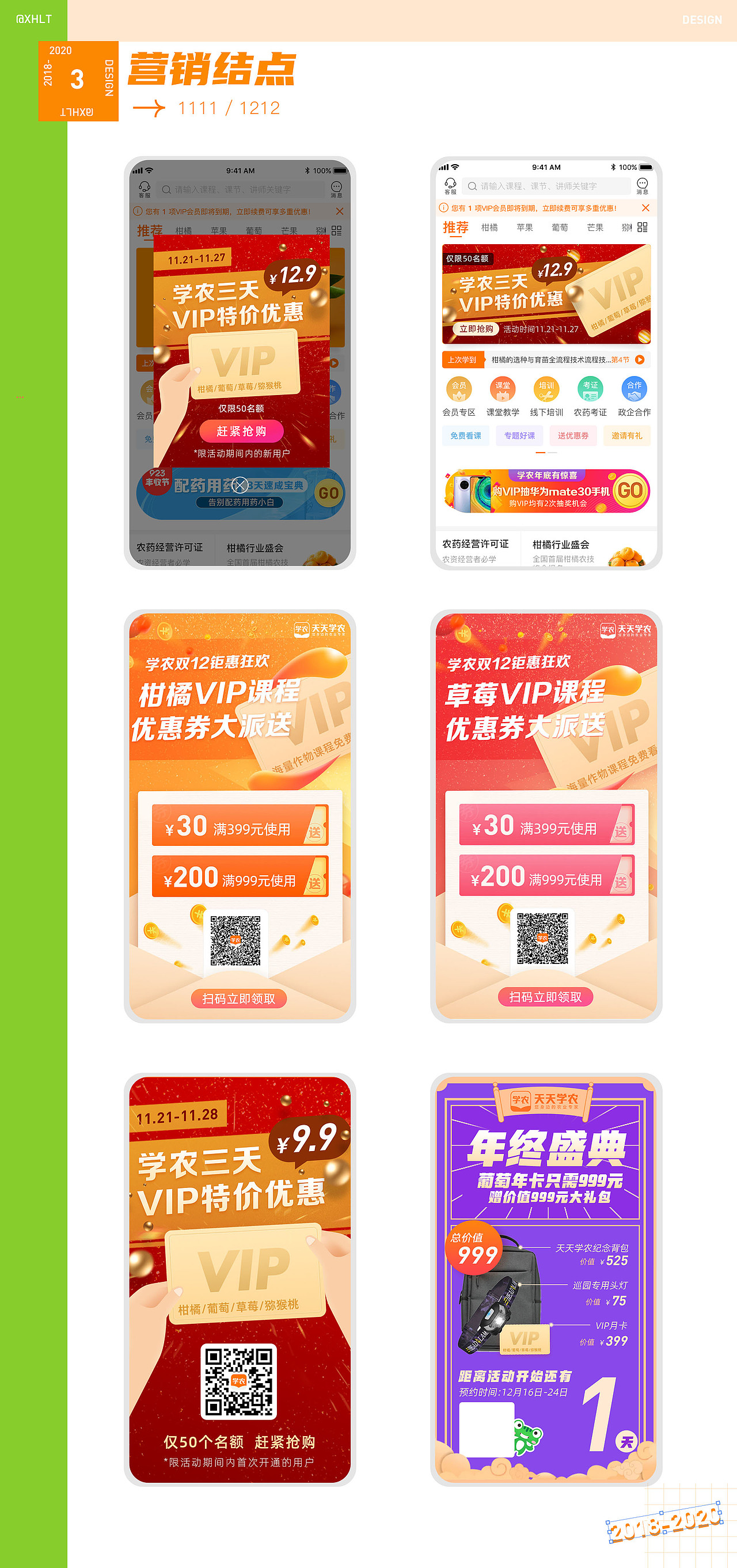 线上教育运营设计 | 2018-2020