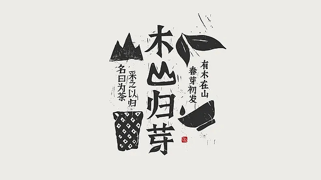 茶叶logo设计