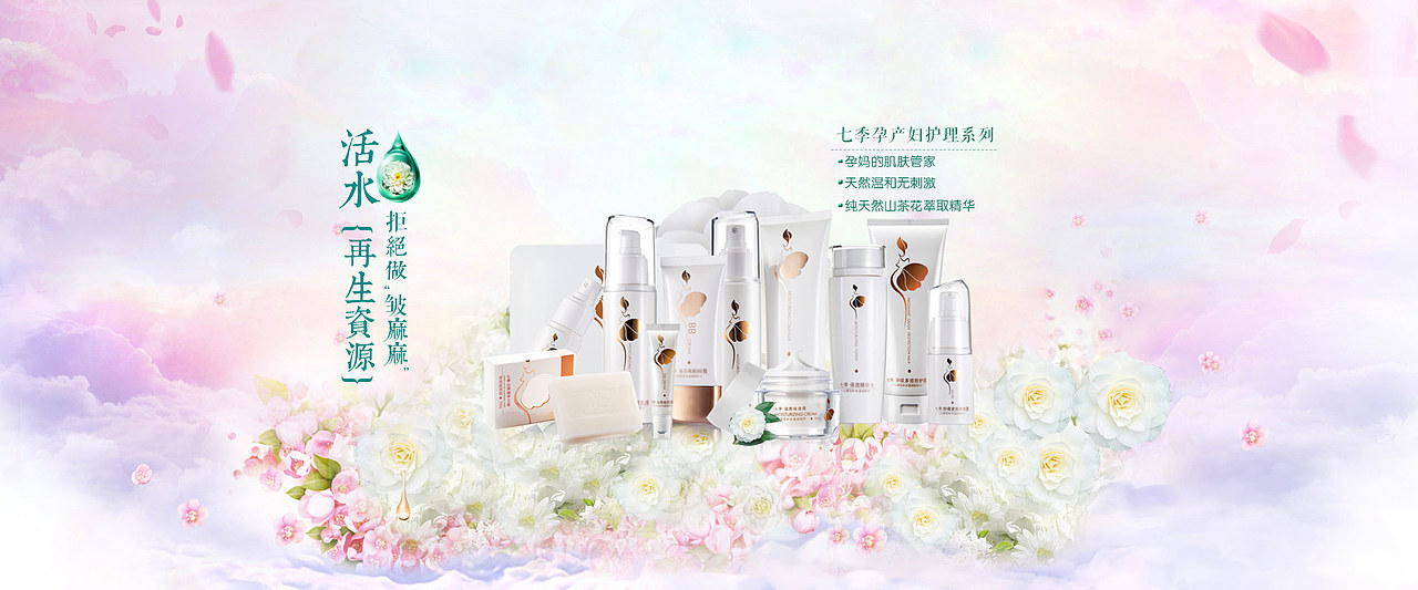 春夏首页婴童孕妇护肤化妆品山茶经典钻展详情页淘宝天猫电商母亲节直通车banner补水摄影孕妈装修五一