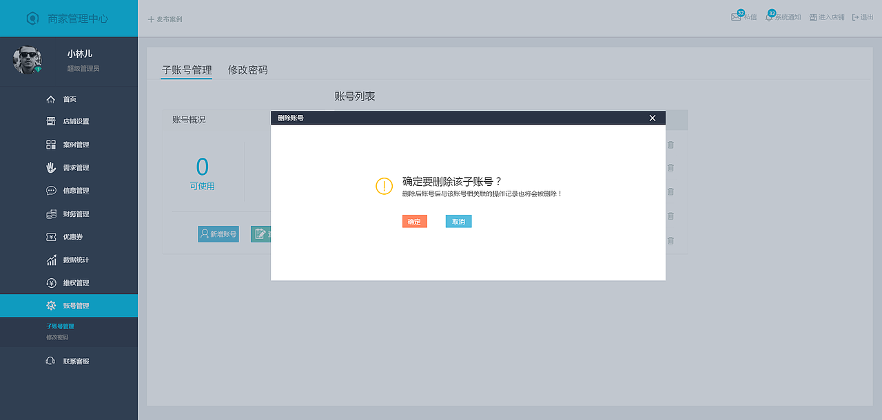 商家后台界面设计 后台网页设计