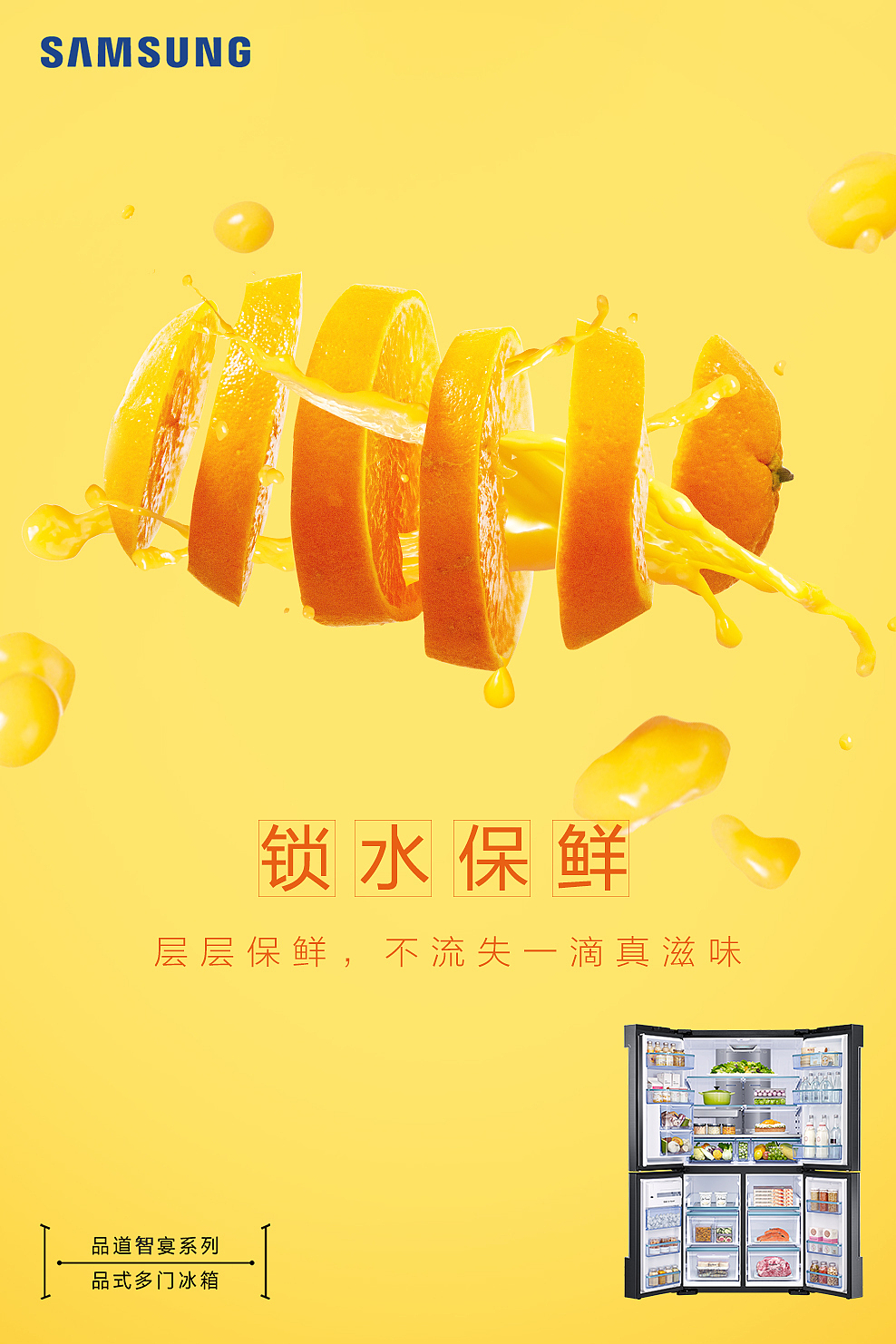 【三星家电】冰箱 微博活动推广海报设计作品（图ZNjIxNDMwODg=） - 宣传物料 - 站酷设计师waikit原创素材 - 站酷ZCOOL