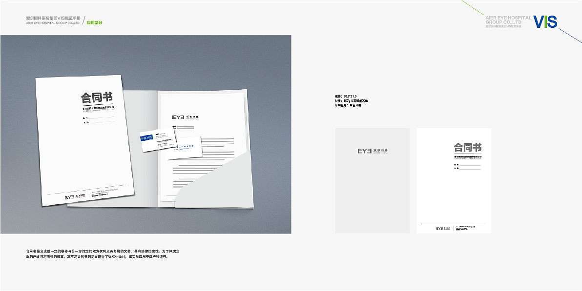 爱尔眼科VI;医院;全套;