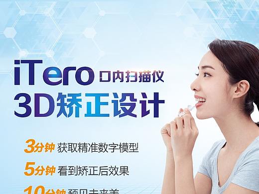 itero口内扫描仪