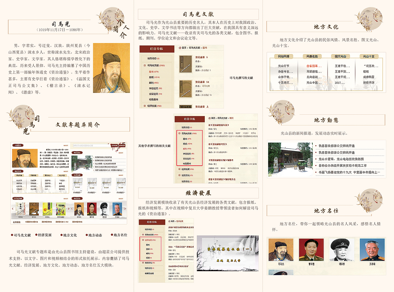 司马光三折页(半成品)